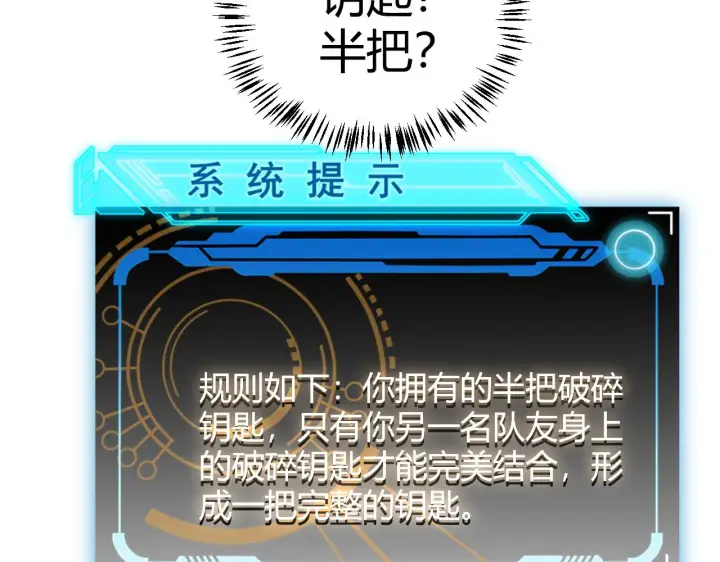 漫画《我来自游戏》第120话 特殊争夺战第二关！第61张图