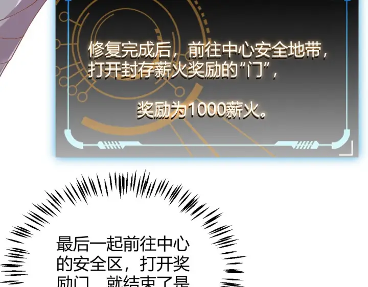 漫画《我来自游戏》第120话 特殊争夺战第二关！第72张图