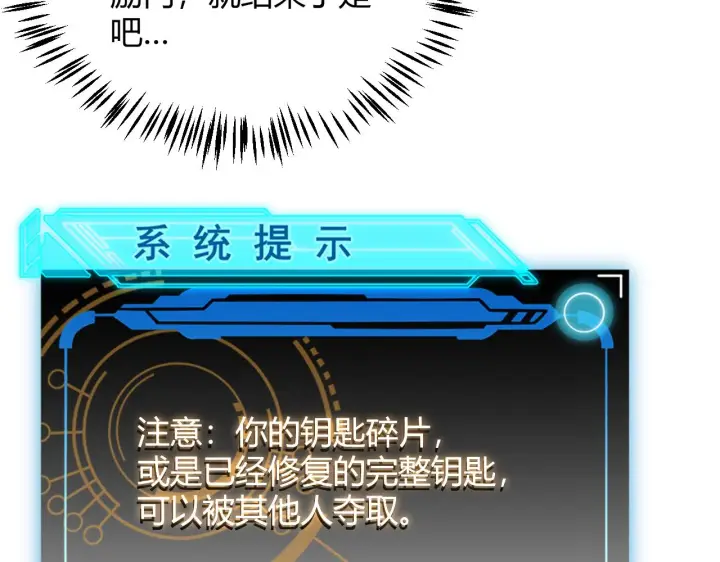 漫画《我来自游戏》第120话 特殊争夺战第二关！第73张图