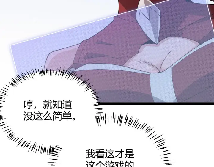 漫画《我来自游戏》第120话 特殊争夺战第二关！第75张图
