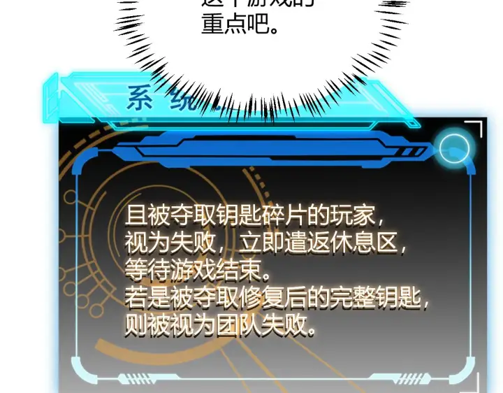 漫画《我来自游戏》第120话 特殊争夺战第二关！第76张图