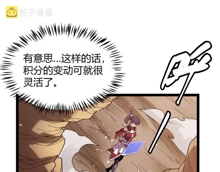 漫画《我来自游戏》第120话 特殊争夺战第二关！第80张图
