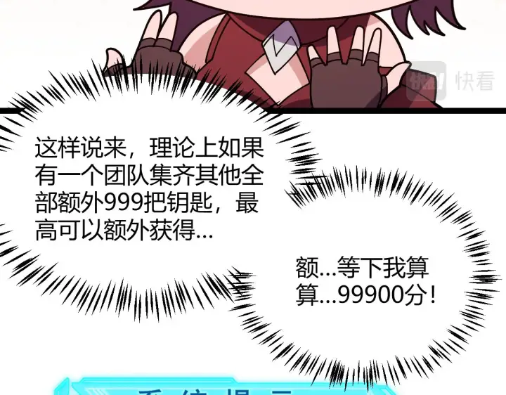 漫画《我来自游戏》第120话 特殊争夺战第二关！第83张图