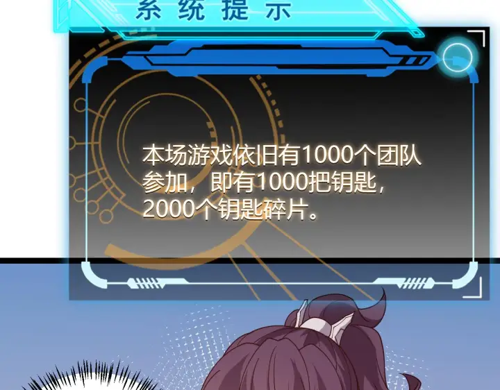 漫画《我来自游戏》第120话 特殊争夺战第二关！第84张图