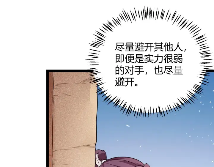 漫画《我来自游戏》第120话 特殊争夺战第二关！第96张图