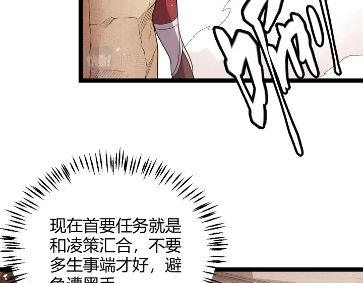 漫画《我来自游戏》第120话 特殊争夺战第二关！第98张图