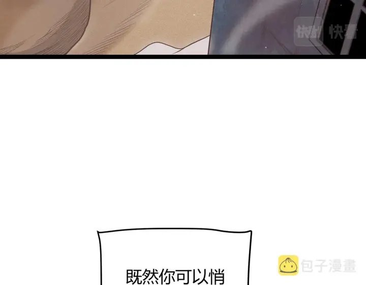 漫画《我来自游戏》第121话 主动现身的千秋法师！第102张图