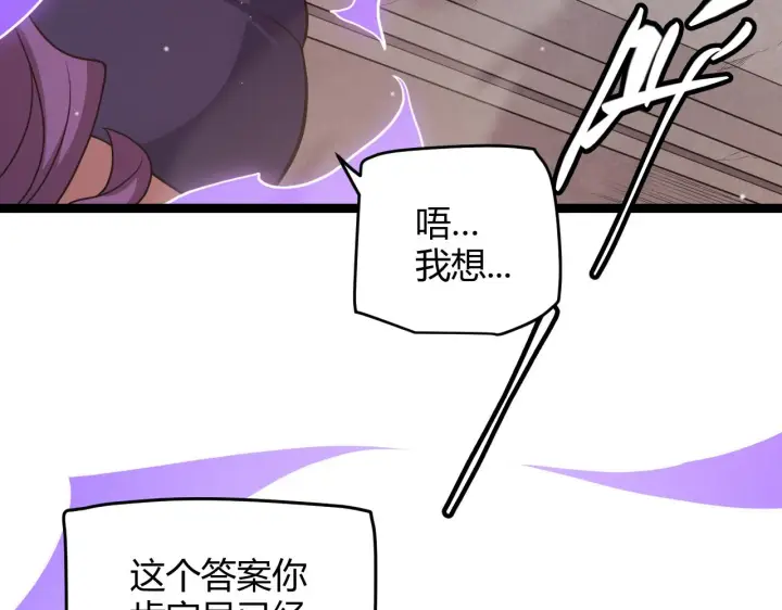 漫画《我来自游戏》第121话 主动现身的千秋法师！第104张图