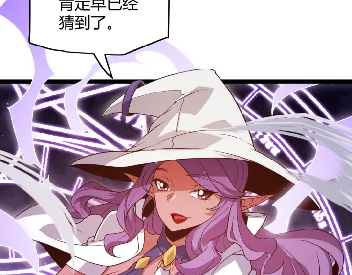 漫画《我来自游戏》第121话 主动现身的千秋法师！第105张图