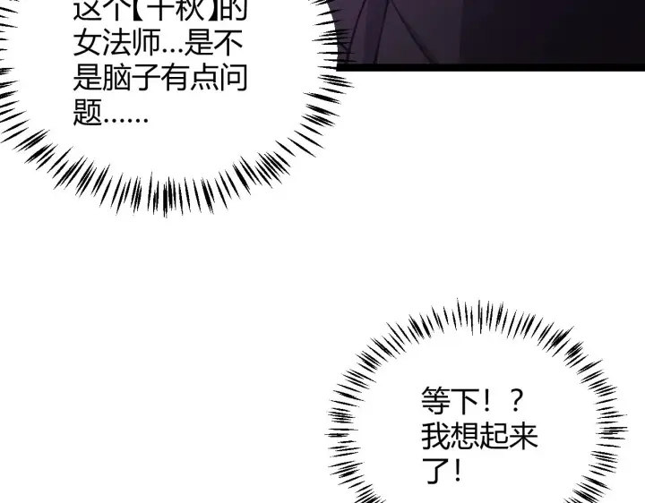 漫画《我来自游戏》第121话 主动现身的千秋法师！第116张图