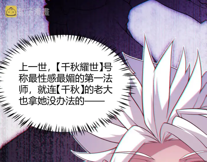 漫画《我来自游戏》第121话 主动现身的千秋法师！第119张图