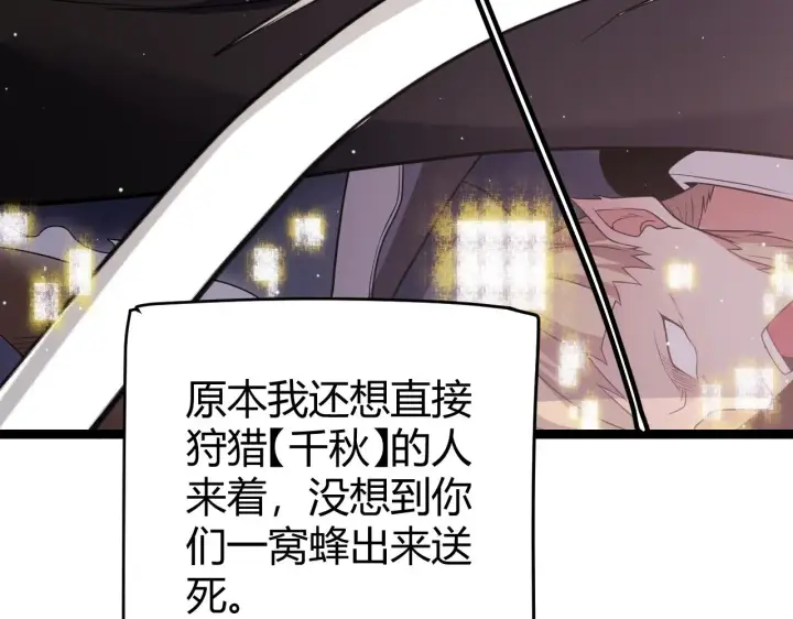 漫画《我来自游戏》第121话 主动现身的千秋法师！第12张图
