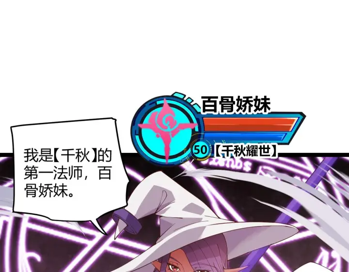 漫画《我来自游戏》第121话 主动现身的千秋法师！第121张图