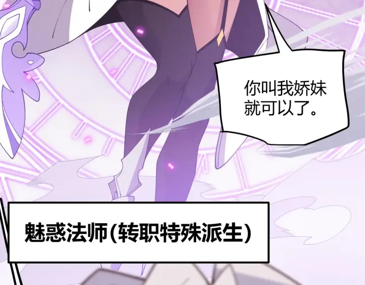 漫画《我来自游戏》第121话 主动现身的千秋法师！第123张图