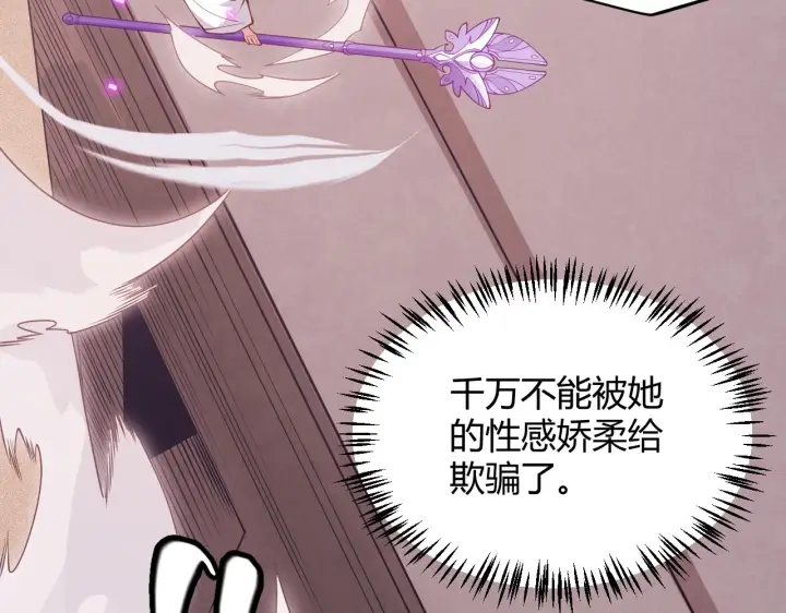 漫画《我来自游戏》第121话 主动现身的千秋法师！第127张图