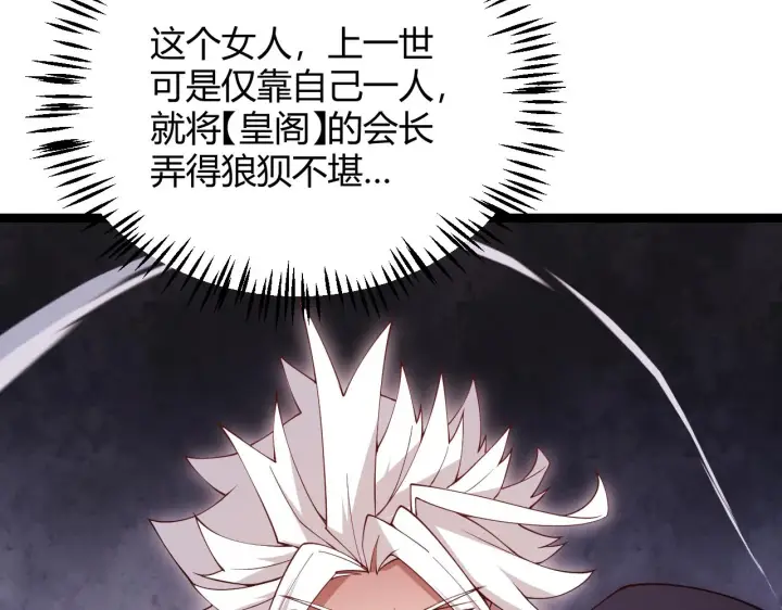 漫画《我来自游戏》第121话 主动现身的千秋法师！第129张图