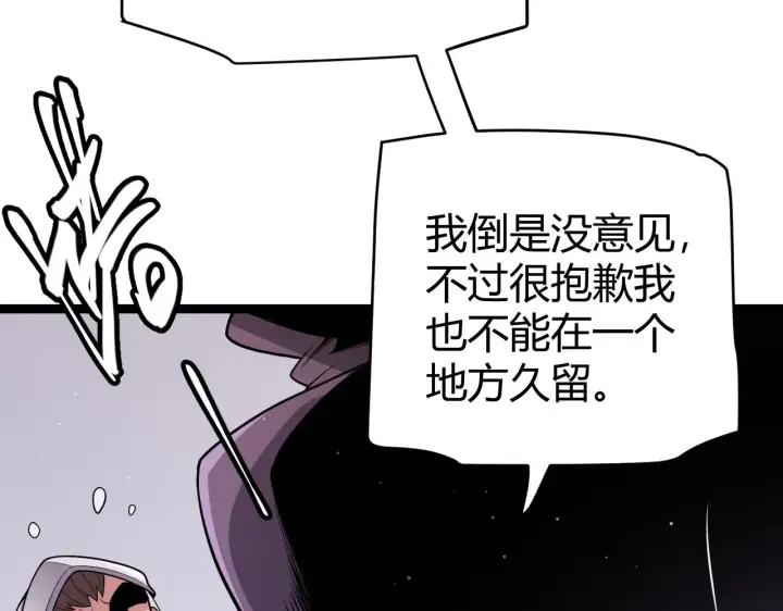 漫画《我来自游戏》第121话 主动现身的千秋法师！第13张图