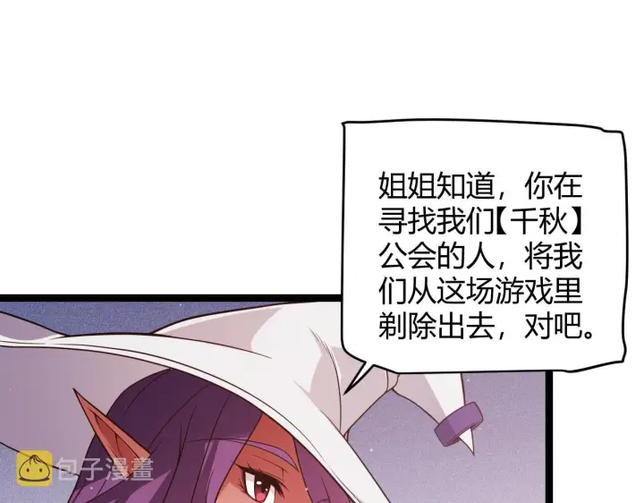漫画《我来自游戏》第121话 主动现身的千秋法师！第135张图