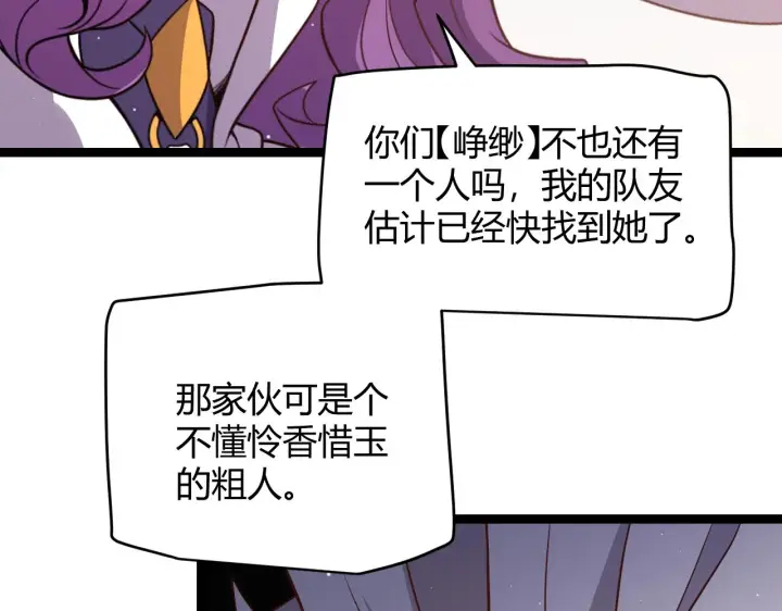 漫画《我来自游戏》第121话 主动现身的千秋法师！第141张图