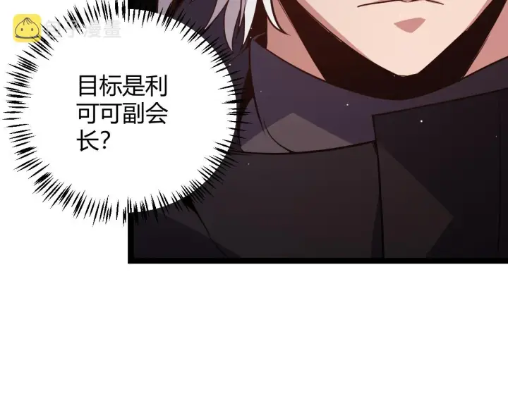 漫画《我来自游戏》第121话 主动现身的千秋法师！第143张图