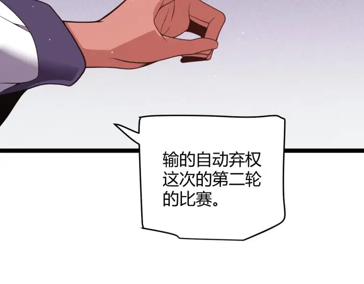漫画《我来自游戏》第121话 主动现身的千秋法师！第145张图