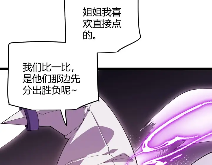 漫画《我来自游戏》第121话 主动现身的千秋法师！第151张图