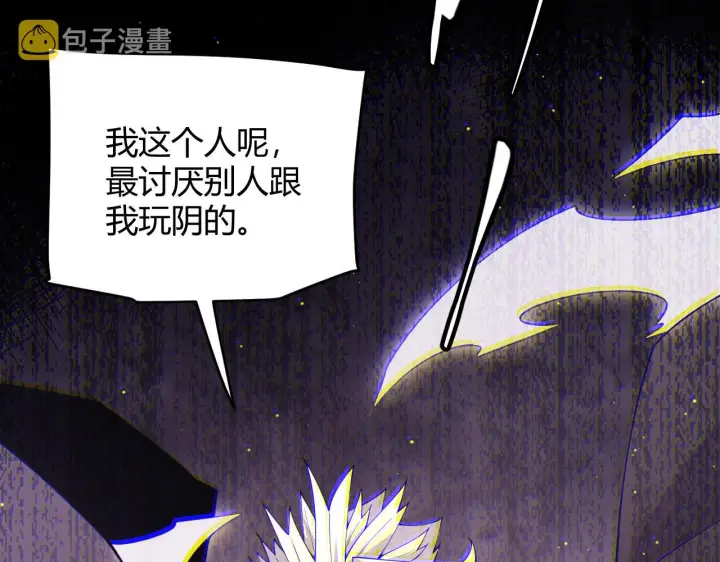 漫画《我来自游戏》第121话 主动现身的千秋法师！第18张图