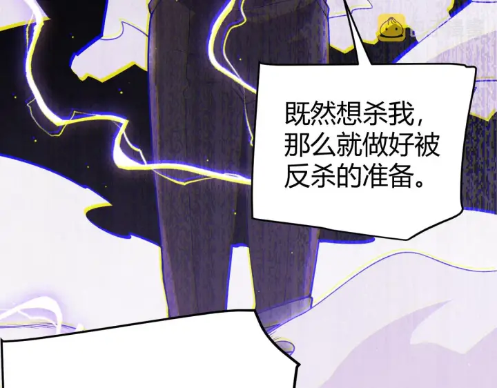 漫画《我来自游戏》第121话 主动现身的千秋法师！第20张图