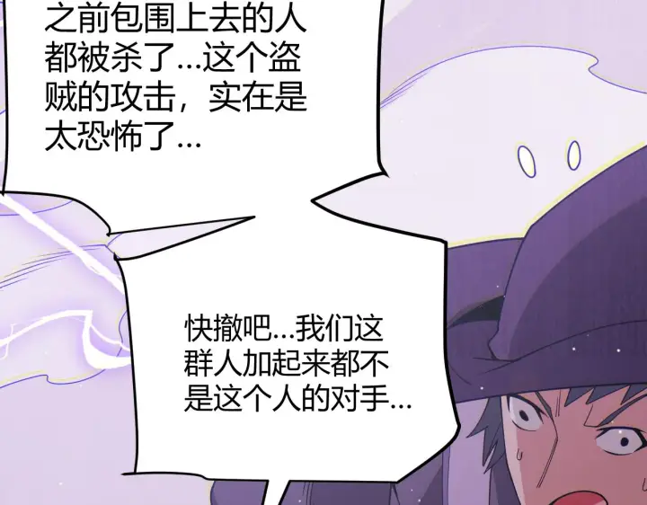 漫画《我来自游戏》第121话 主动现身的千秋法师！第21张图