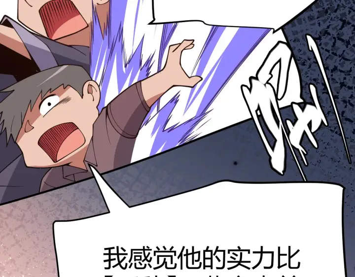 漫画《我来自游戏》第121话 主动现身的千秋法师！第27张图