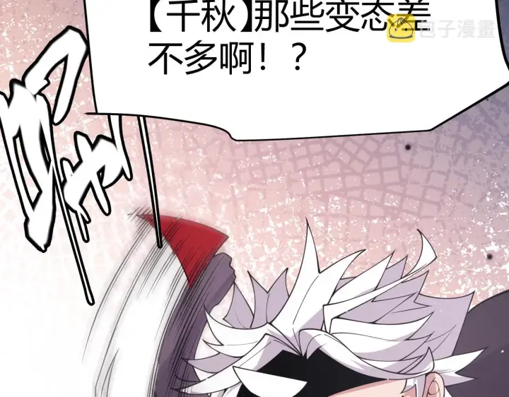 漫画《我来自游戏》第121话 主动现身的千秋法师！第28张图