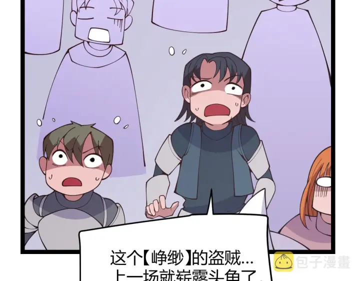 漫画《我来自游戏》第121话 主动现身的千秋法师！第32张图