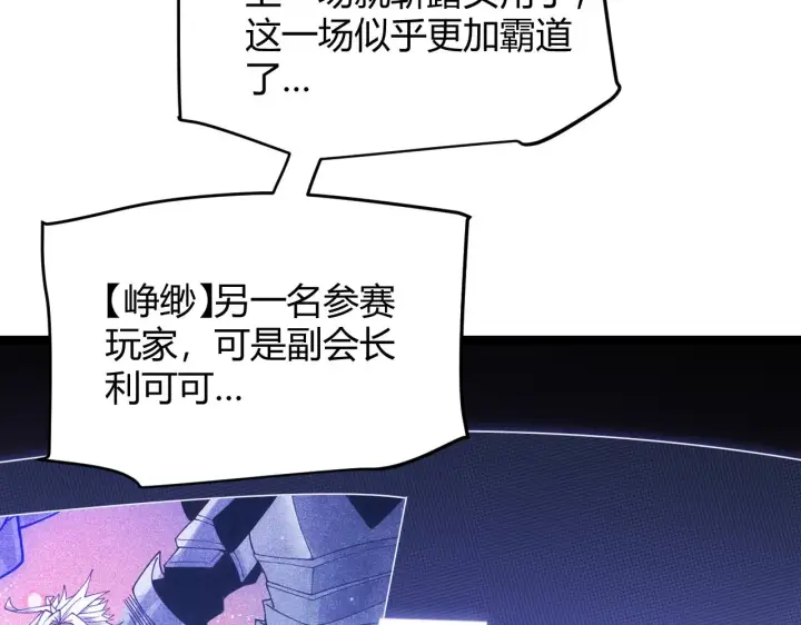 漫画《我来自游戏》第121话 主动现身的千秋法师！第33张图