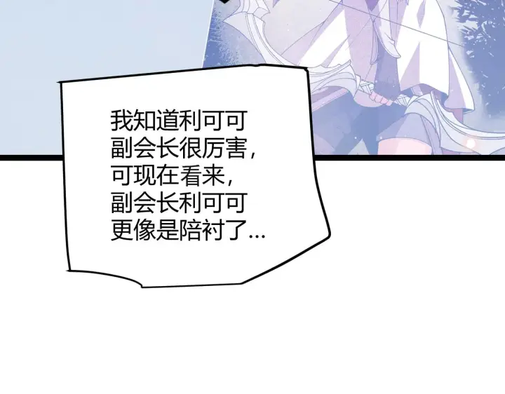 漫画《我来自游戏》第121话 主动现身的千秋法师！第35张图