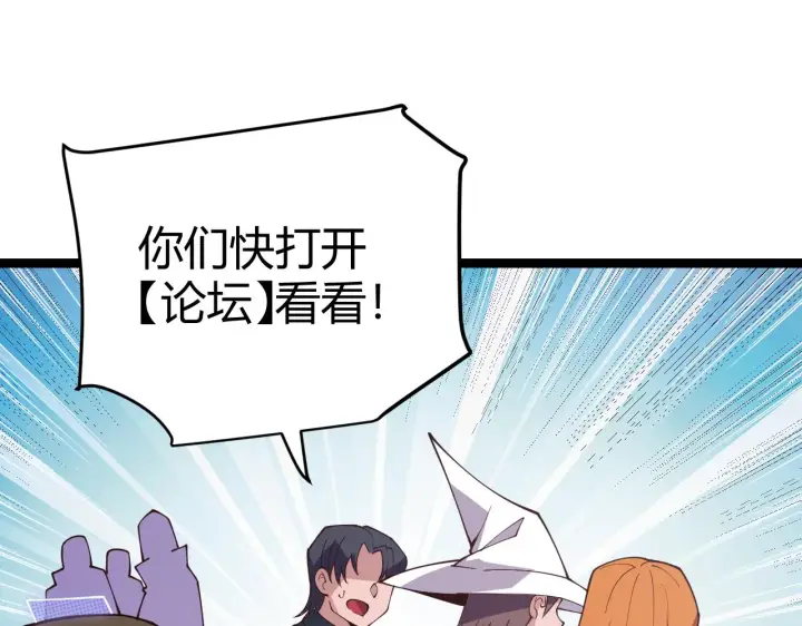 漫画《我来自游戏》第121话 主动现身的千秋法师！第36张图