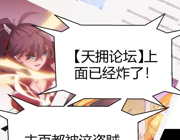漫画《我来自游戏》第121话 主动现身的千秋法师！第40张图