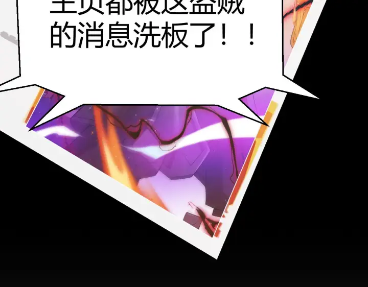 漫画《我来自游戏》第121话 主动现身的千秋法师！第41张图