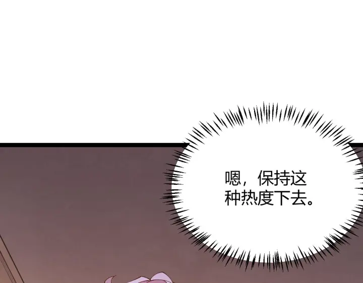 漫画《我来自游戏》第121话 主动现身的千秋法师！第44张图