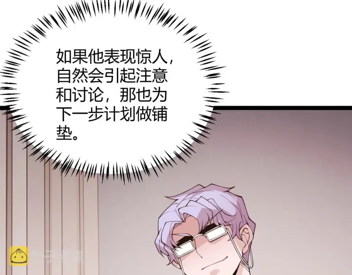 漫画《我来自游戏》第121话 主动现身的千秋法师！第49张图