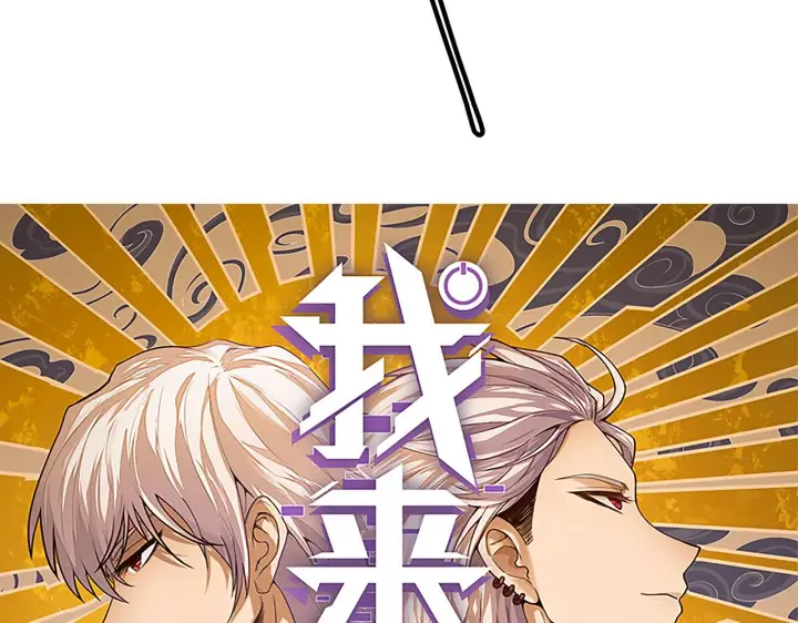 漫画《我来自游戏》第121话 主动现身的千秋法师！第5张图