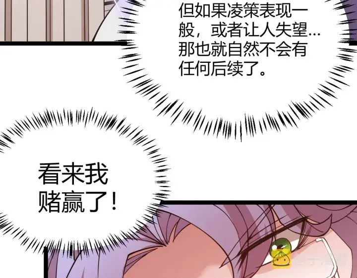 漫画《我来自游戏》第121话 主动现身的千秋法师！第51张图