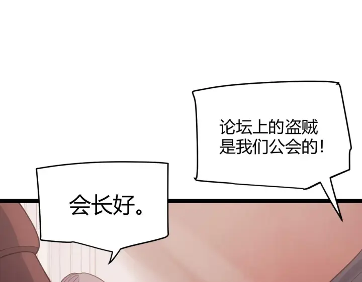 漫画《我来自游戏》第121话 主动现身的千秋法师！第54张图