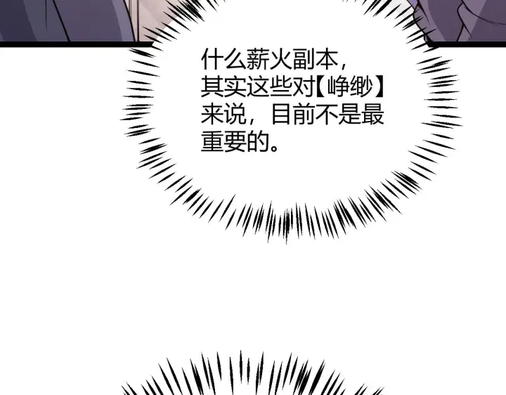 漫画《我来自游戏》第121话 主动现身的千秋法师！第56张图