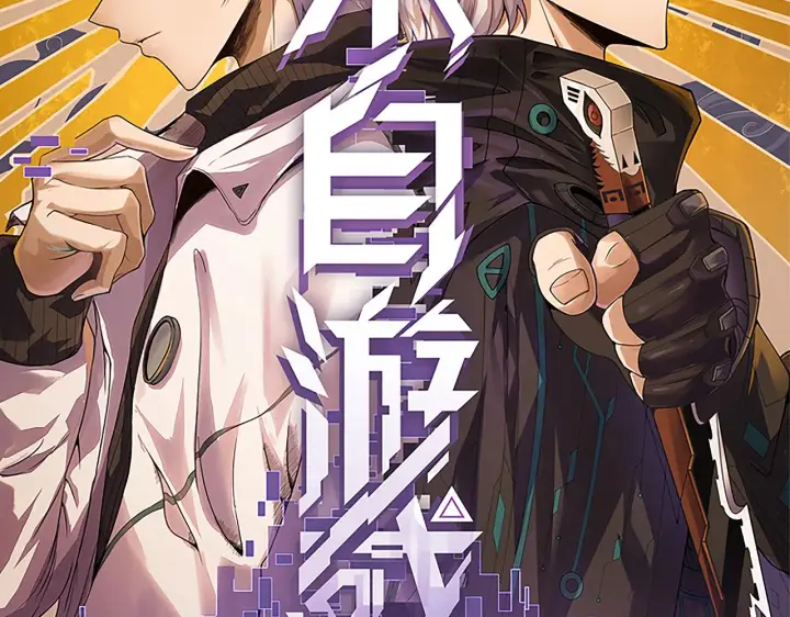 漫画《我来自游戏》第121话 主动现身的千秋法师！第6张图