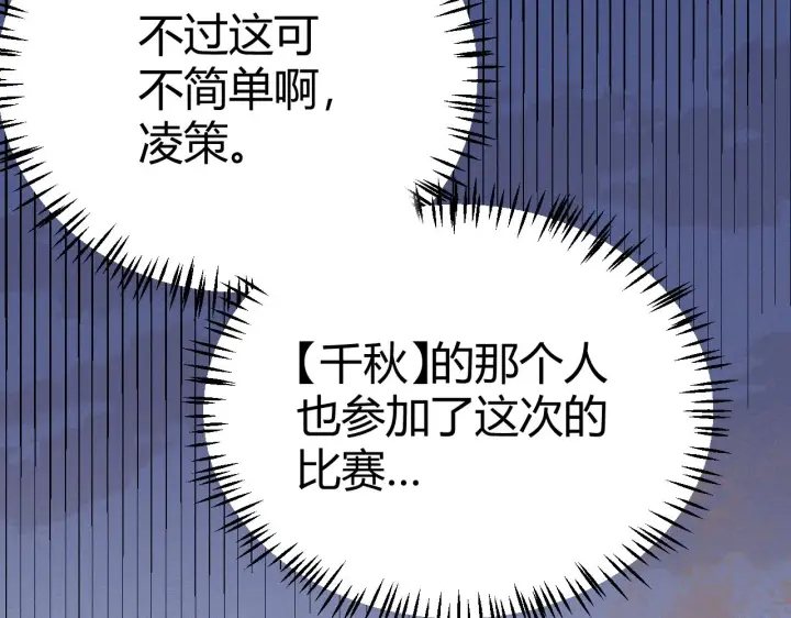 漫画《我来自游戏》第121话 主动现身的千秋法师！第63张图