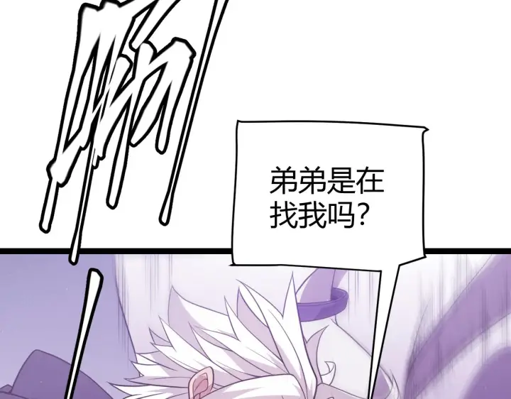 漫画《我来自游戏》第121话 主动现身的千秋法师！第72张图