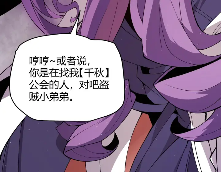 漫画《我来自游戏》第121话 主动现身的千秋法师！第83张图
