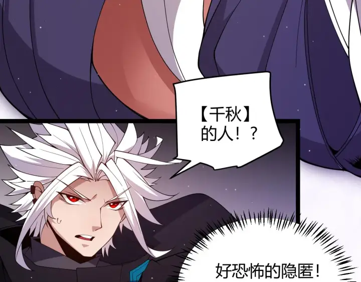 漫画《我来自游戏》第121话 主动现身的千秋法师！第84张图