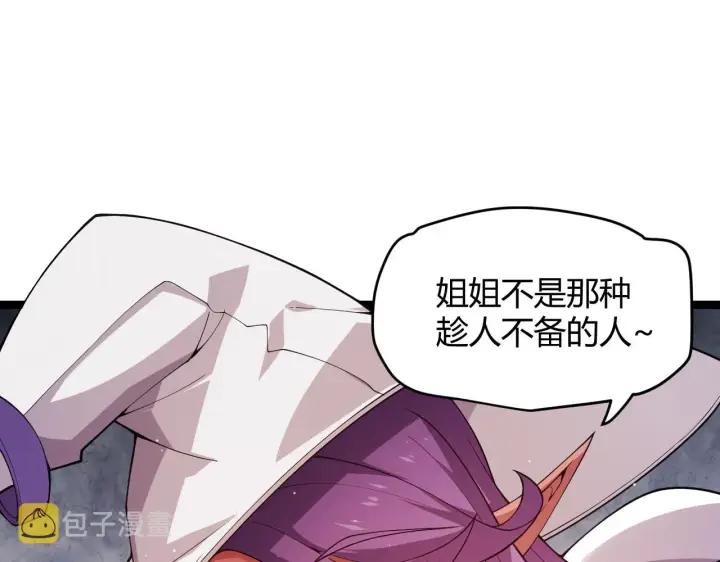 漫画《我来自游戏》第121话 主动现身的千秋法师！第87张图