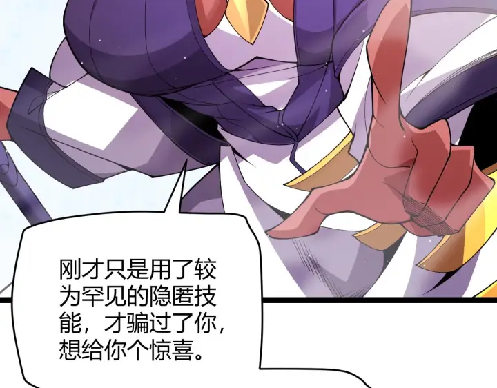 漫画《我来自游戏》第121话 主动现身的千秋法师！第89张图